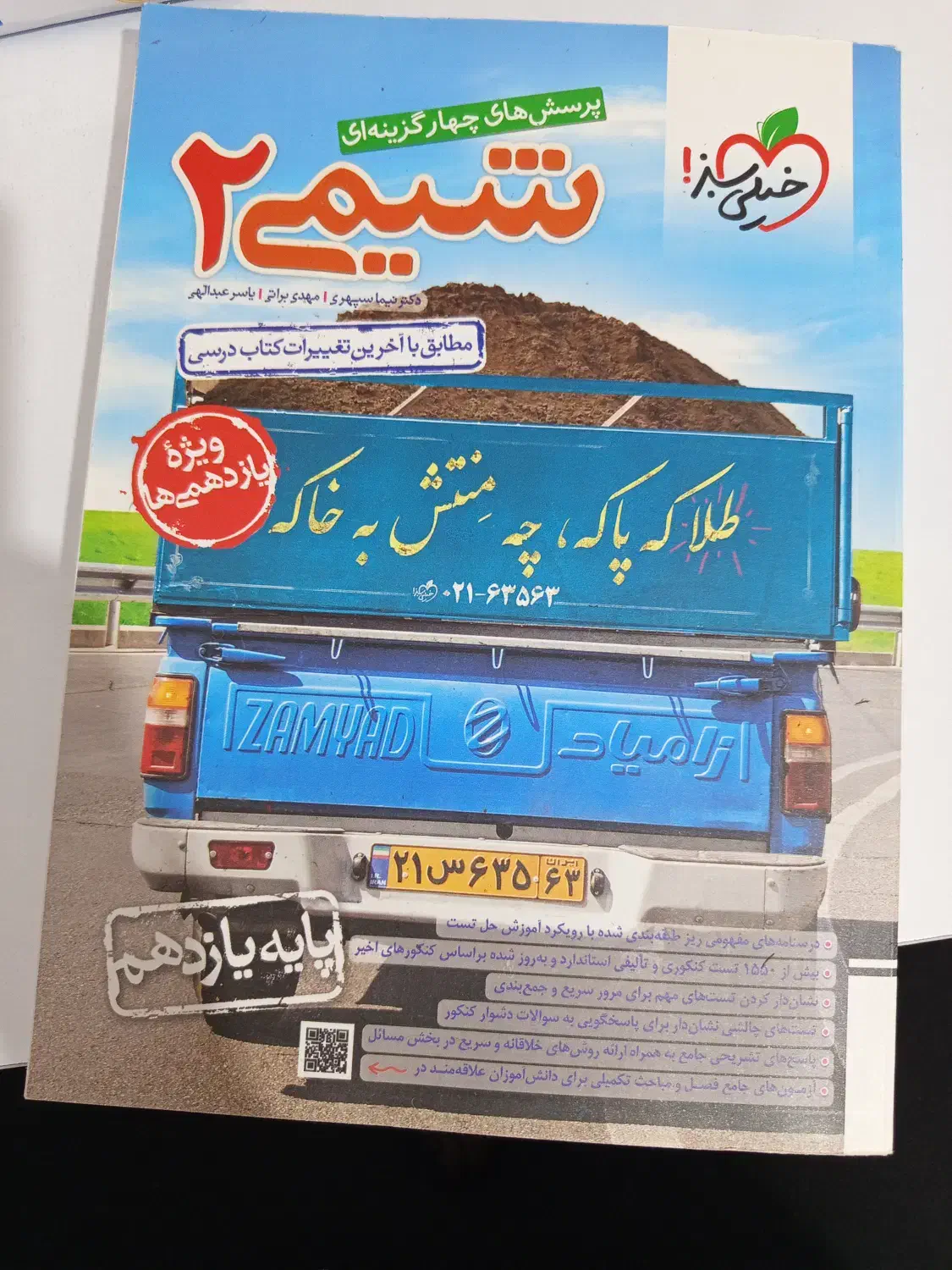کتاب و جزوه کنکور نو و در حد نو|کتاب و مجله آموزشی|آذرشهر, |دیوار