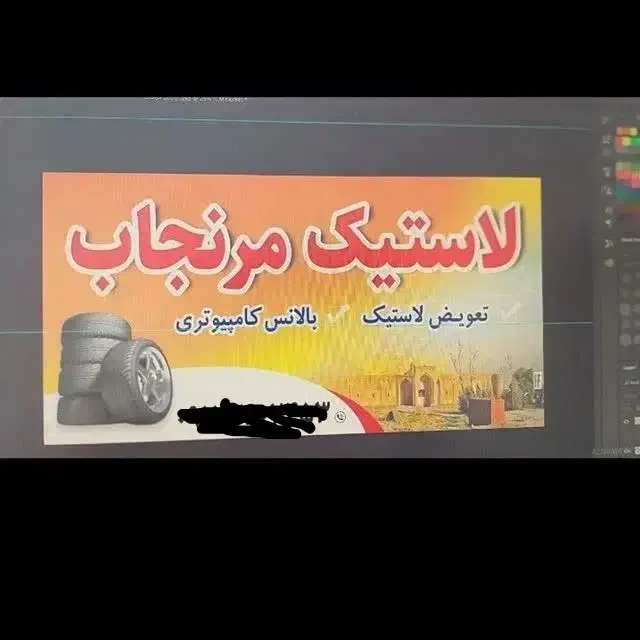 لاستیک|قطعات یدکی و لوازم جانبی|آران و بیدگل, |دیوار