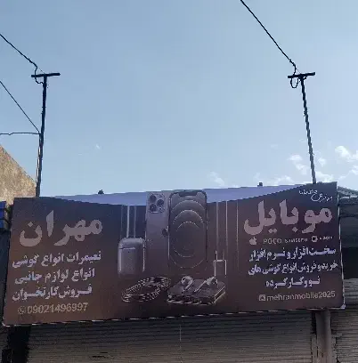 تعمیرات تخصصی موبایل و لوازم جانبی|موبایل|اسلام‌شهر, شهرک امام حسین (میان آباد)|دیوار