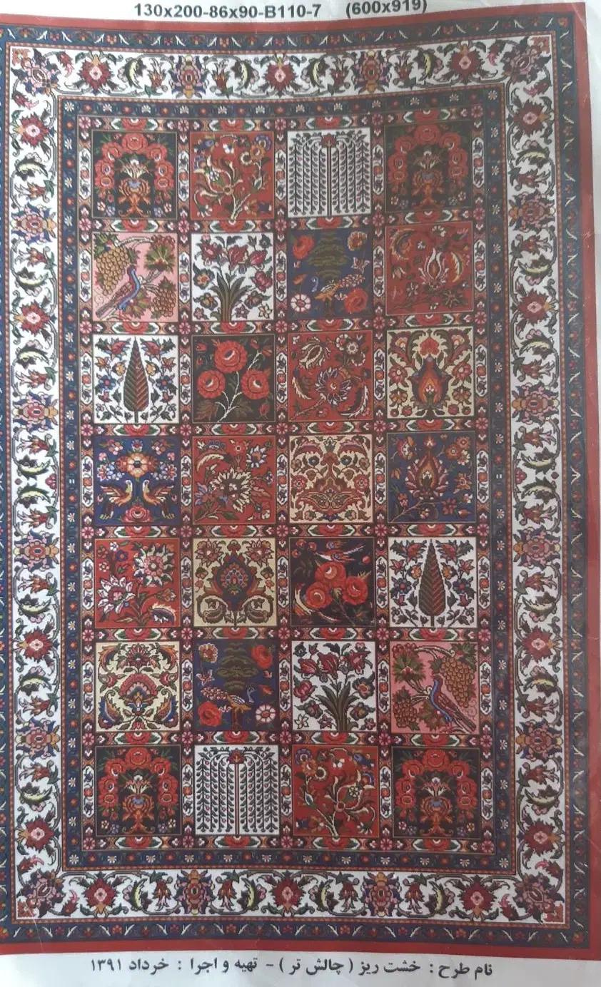 قالی|فرش|شهرکرد, |دیوار