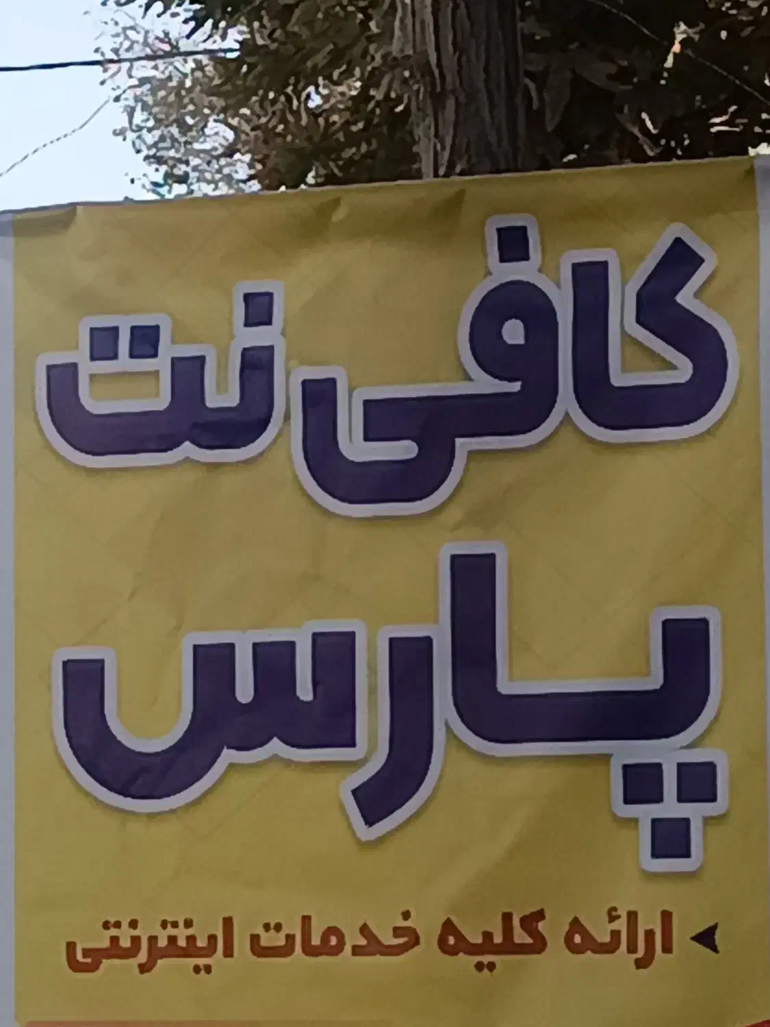 واگذاری کافی نت|اجارهٔ مغازه و غرفه|مرودشت, فرهنگ|دیوار