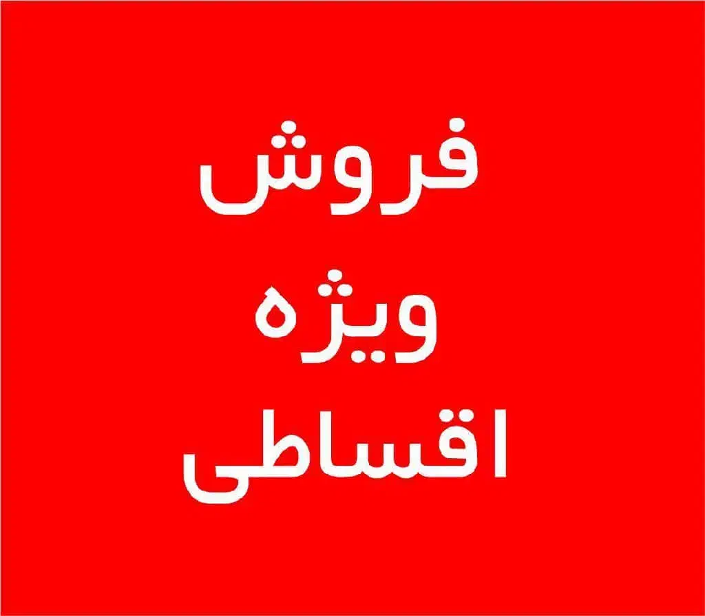 فروش اقساطی ویژه شاغلین و بازنشستگان نیرو های مسلح|موبایل|شیراز, ملاصدرا|دیوار