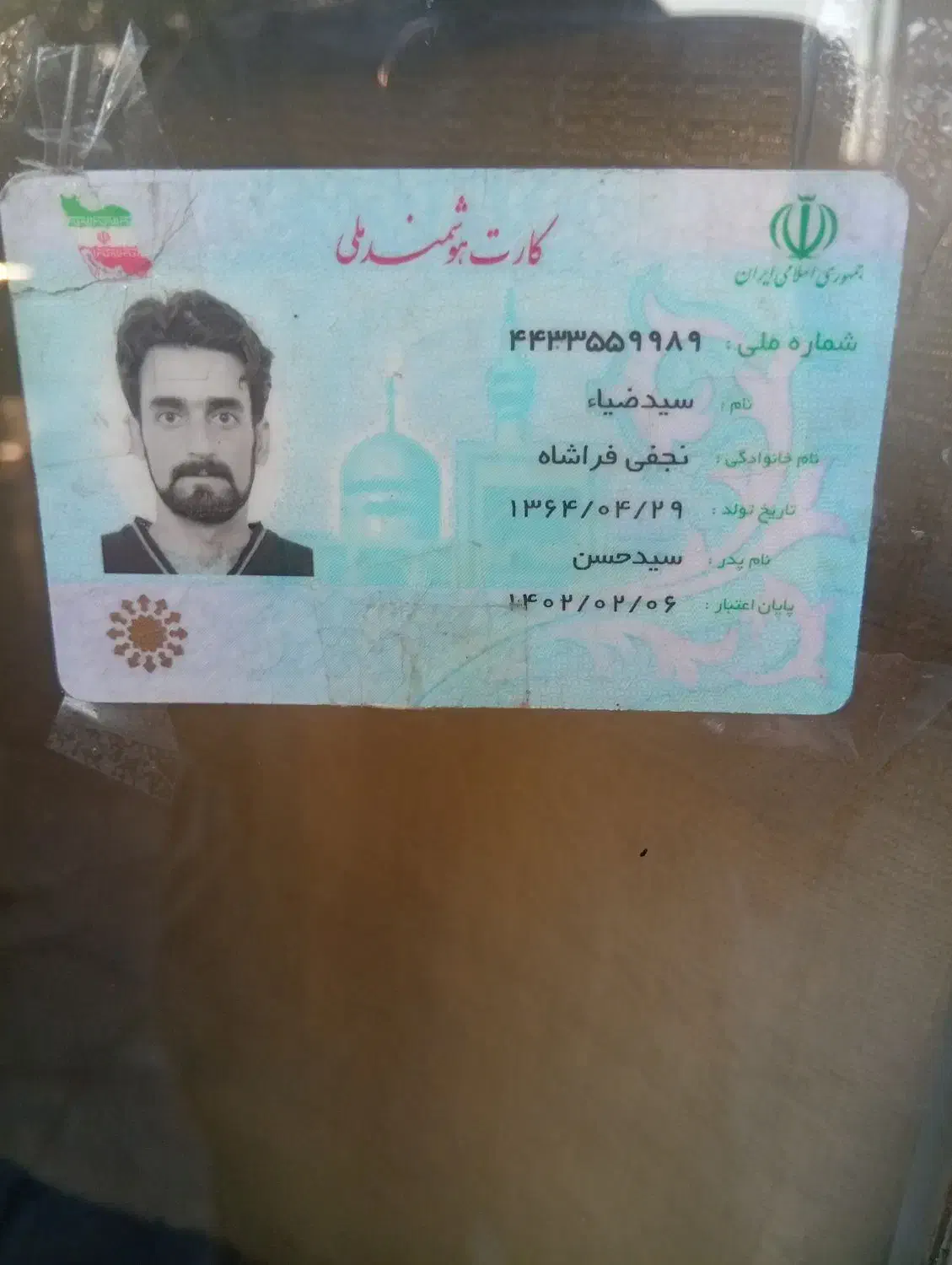 کارت ملی|اشیا|یزد, |دیوار
