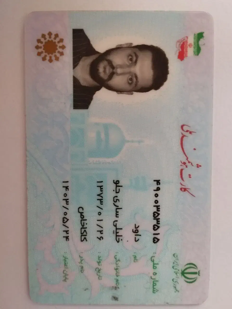 کارت ملی و بانکی گم کرده ام|اشیا|فردیس, فرامرزیه|دیوار