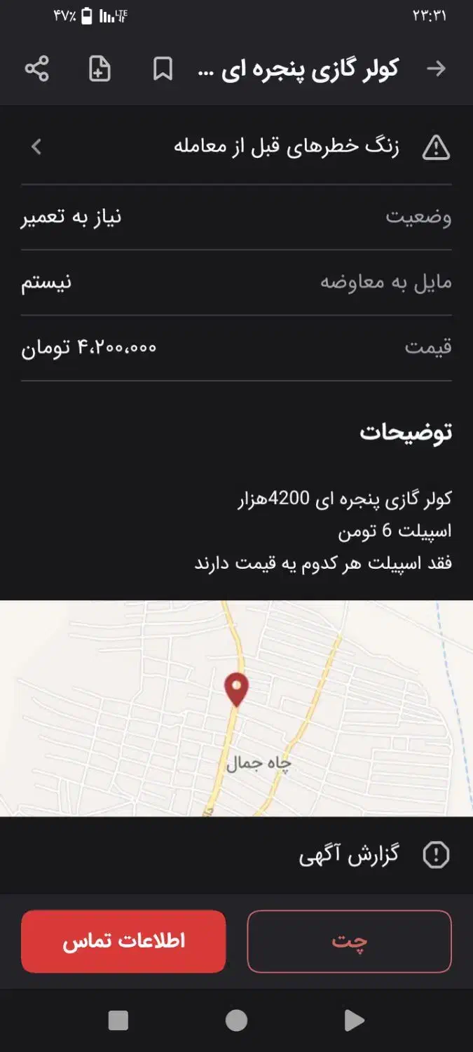 کولر گازی سوخته پنجرای4200|کولر گازی و فنکوئل|ایرانشهر, |دیوار