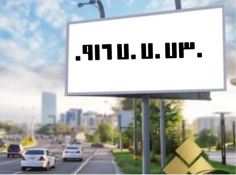 خط رند صفر همراه اول|سیمکارت|اهواز, کوی باهنر|دیوار