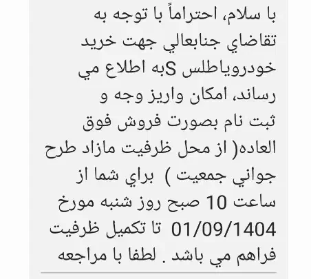 فروش حواله اطلس s|خودرو سواری و وانت|شوش, |دیوار