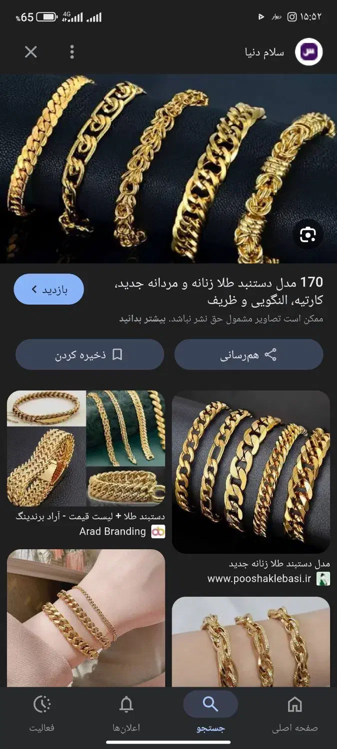 دستبند طلای گمشده|جواهرات|نیشابور, فردوسی جنوبی|دیوار