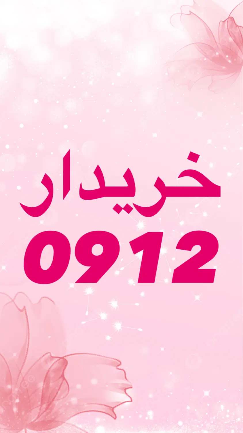 0912.651.5477|سیم‌کارت|قم, حاج خلیل|دیوار