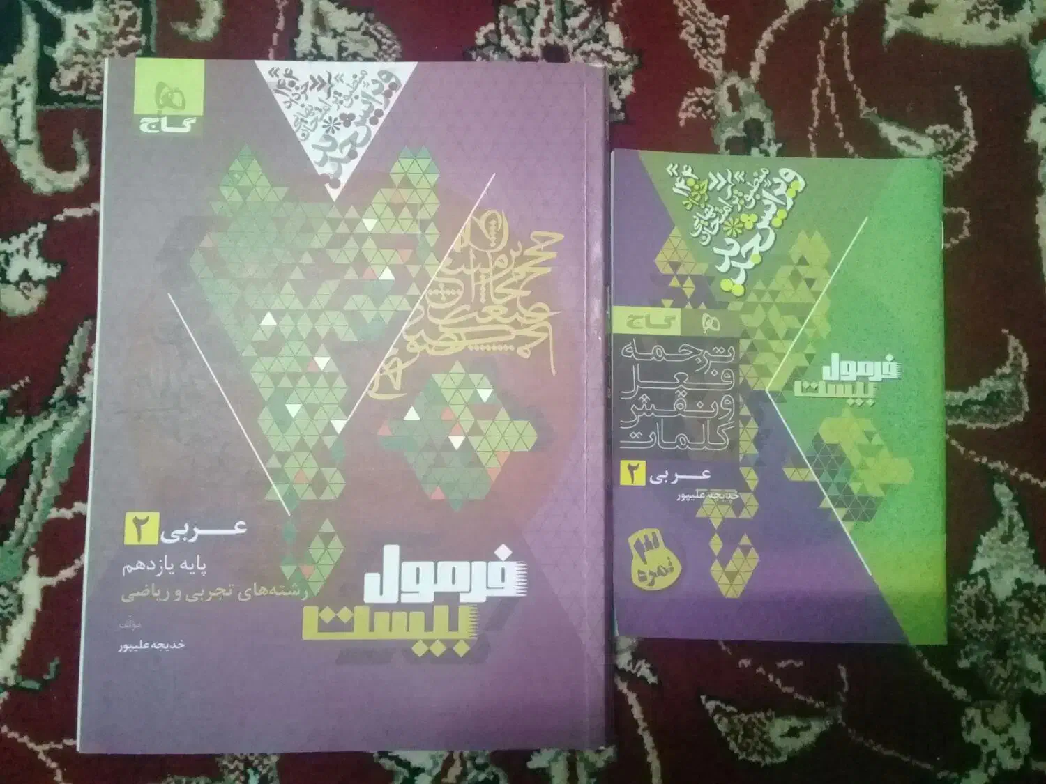 کتاب عربی یازدهم فرمول بیست گاج|لوازم التحریر|فریدون‌کنار, |دیوار