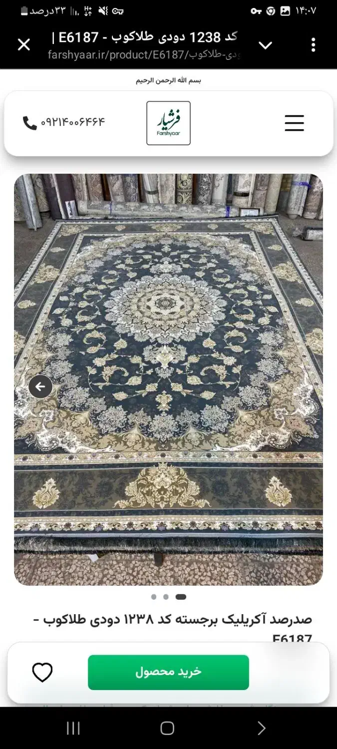 فرش ۹ متری ۶ و ۱۲ متری اصل|فرش|خورموج, |دیوار