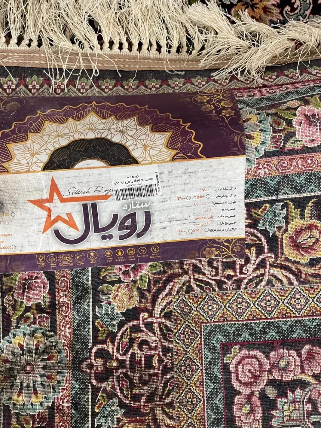 فرش ۹متری|فرش|اسلام‌شهر, شهرک قائمیه|دیوار