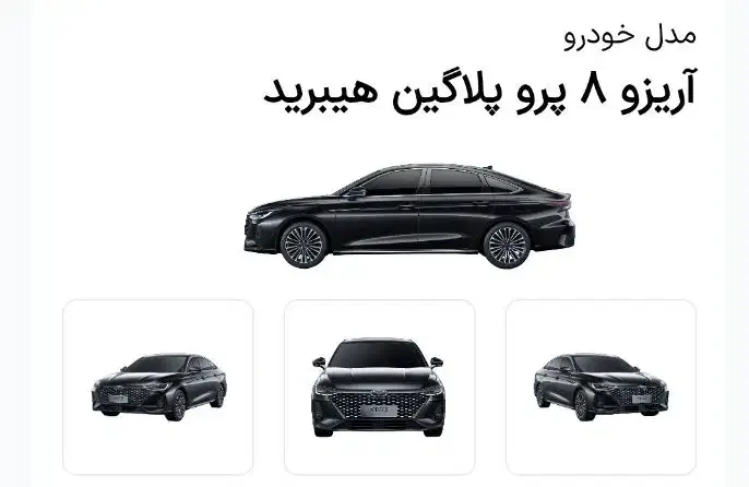 اریزو ۸پرو پلاگین هیبرید ۱۴۰۴ صفر مشکی(بنزین+برق)|خودرو سواری و وانت|رشت, گلسار|دیوار