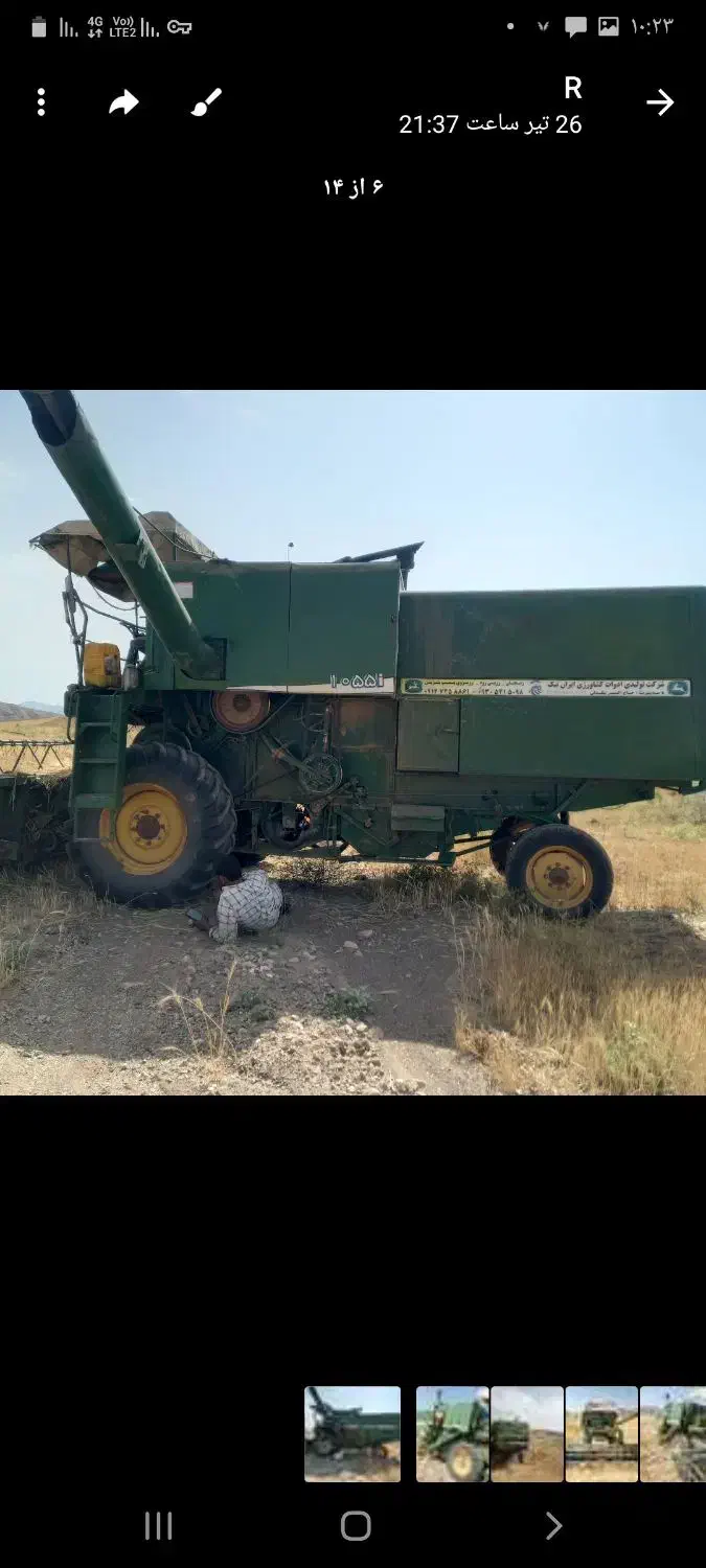 کومباین جاندیر|خودرو سنگین|آوج, |دیوار