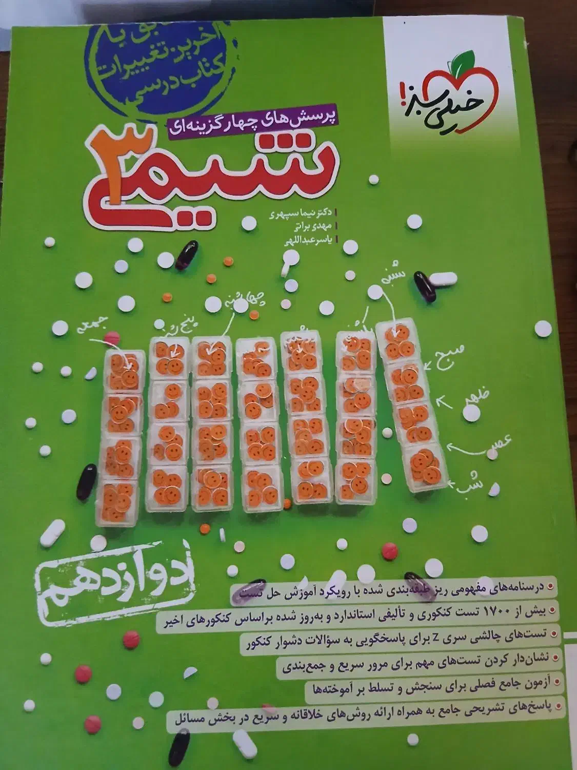 5 عدد کتاب  تست شیمی و انگلیش فایل|کتاب و مجله آموزشی|اردبیل, |دیوار