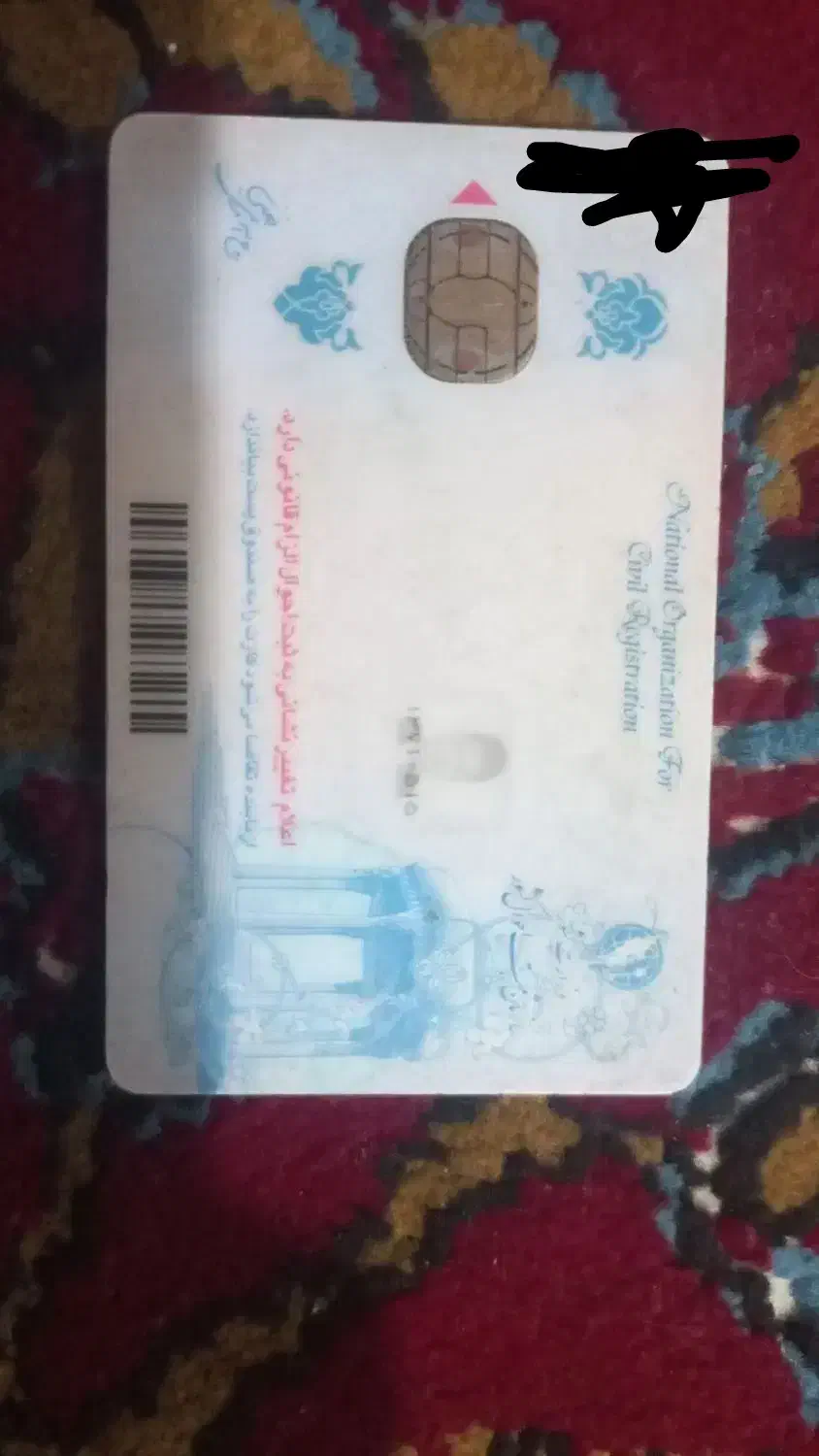 این کارت ملی گم شده|اشیا|پاوه, |دیوار