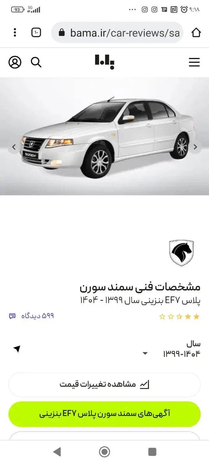 سمند سورن ef7|خودرو سواری و وانت|سنندج, |دیوار