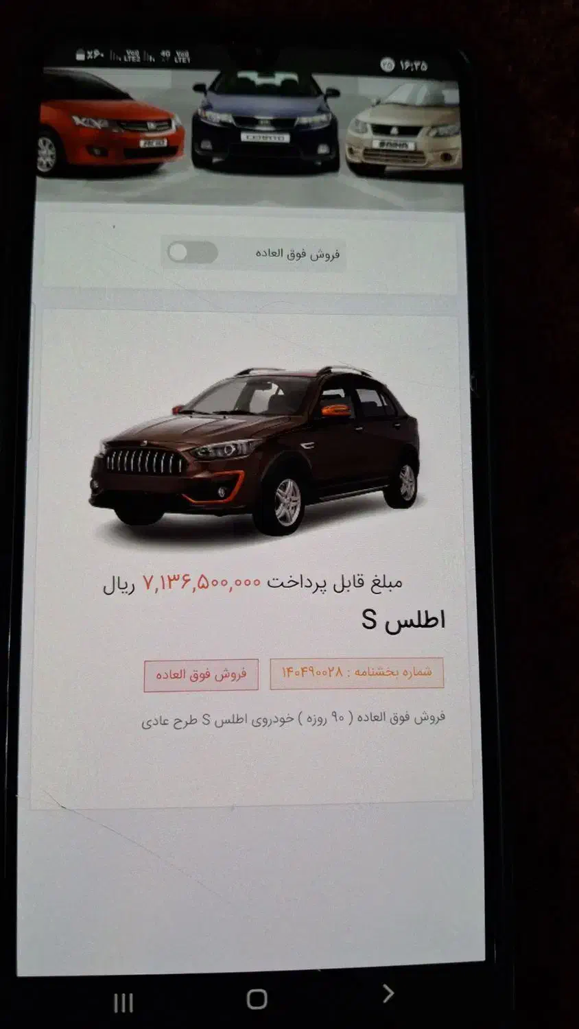 حواله اطلس|خودرو سواری و وانت|باقرشهر, |دیوار