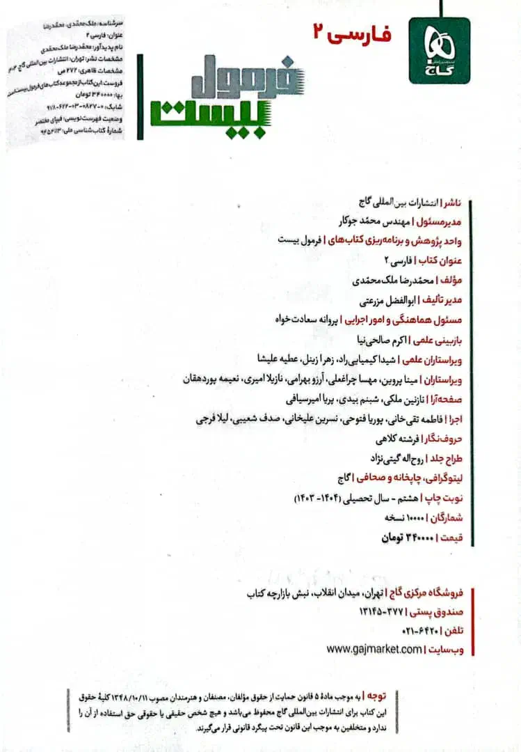 فرمول بیست فارسی یازدهم|کتاب و مجله آموزشی|اهواز, کوی فرهنگیان ۱|دیوار