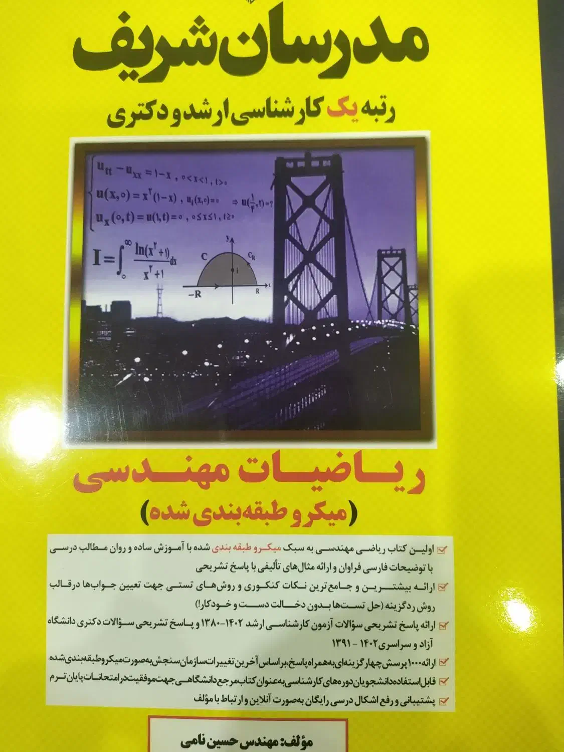 کتاب های کنکور دکترا مهندسی مکانیک مدرسان شریف|کتاب و مجله آموزشی|شیراز, شهرک مفتح|دیوار