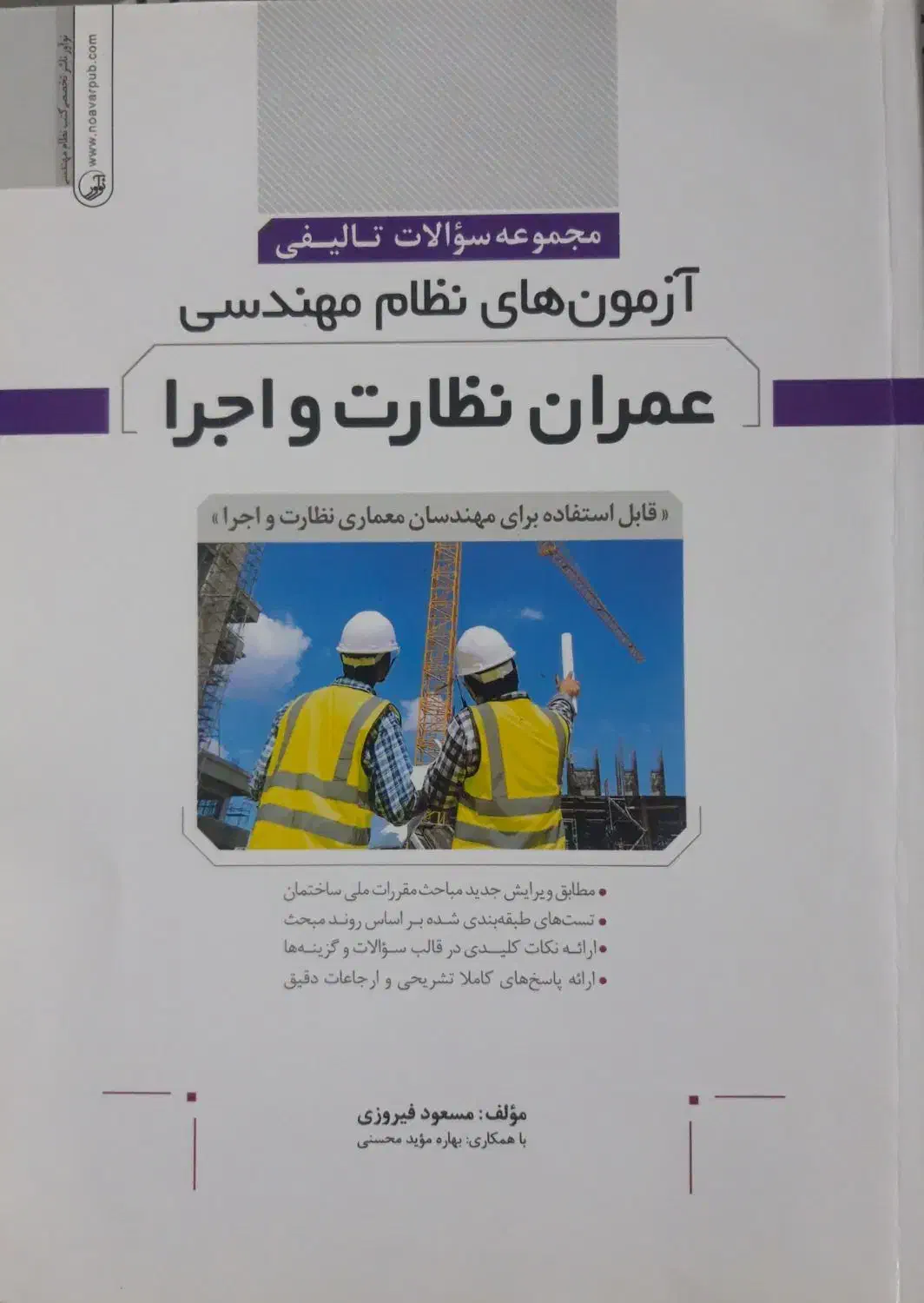 کتاب های آزمون نظام مهندسی|کتاب و مجله آموزشی|خوی, |دیوار