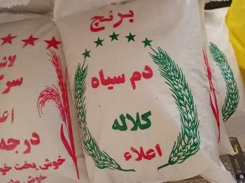 برنج دمسیاه|خوردنی و آشامیدنی|کلاله, |دیوار