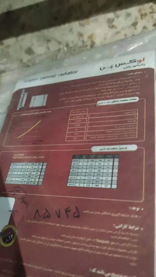 رادیاتورپانلی آدلان|آبگرمکن، پکیج، شوفاژ|شاهینشهر, خانه کارگر|دیوار