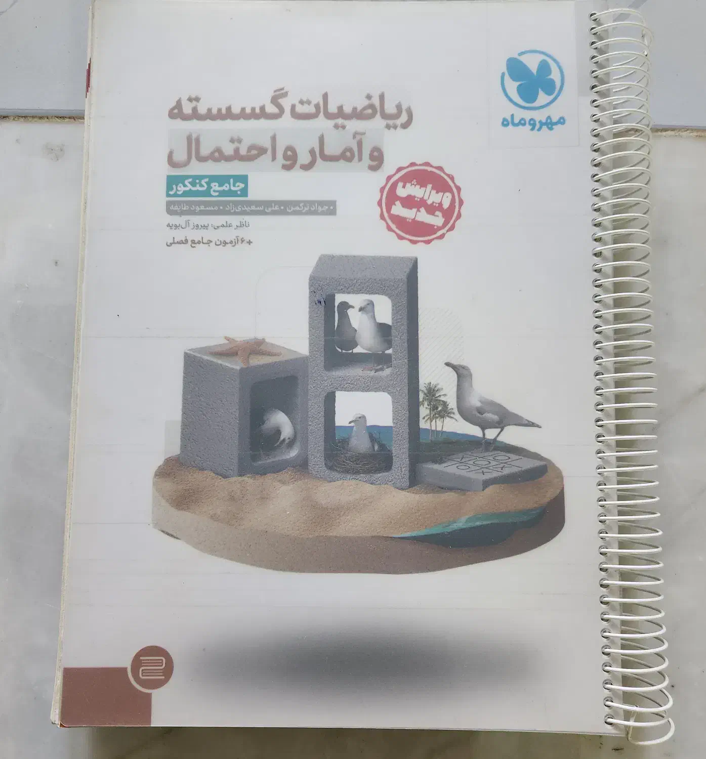 ریاضیات گسسته و آمار و احتمال جامع مهر و ماه|کتاب و مجله آموزشی|اصفهان, مهرآباد|دیوار