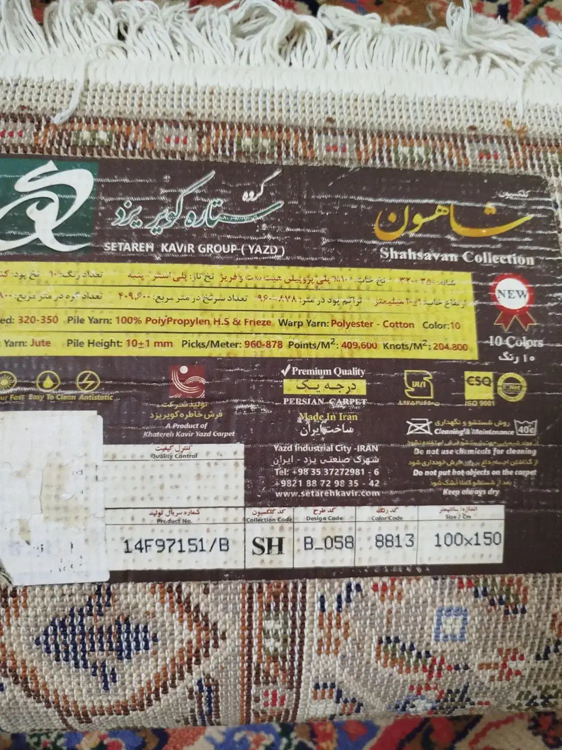 قالیچه یک متر در یک و نیم|فرش|نیشابور, مسکن مهر نور|دیوار