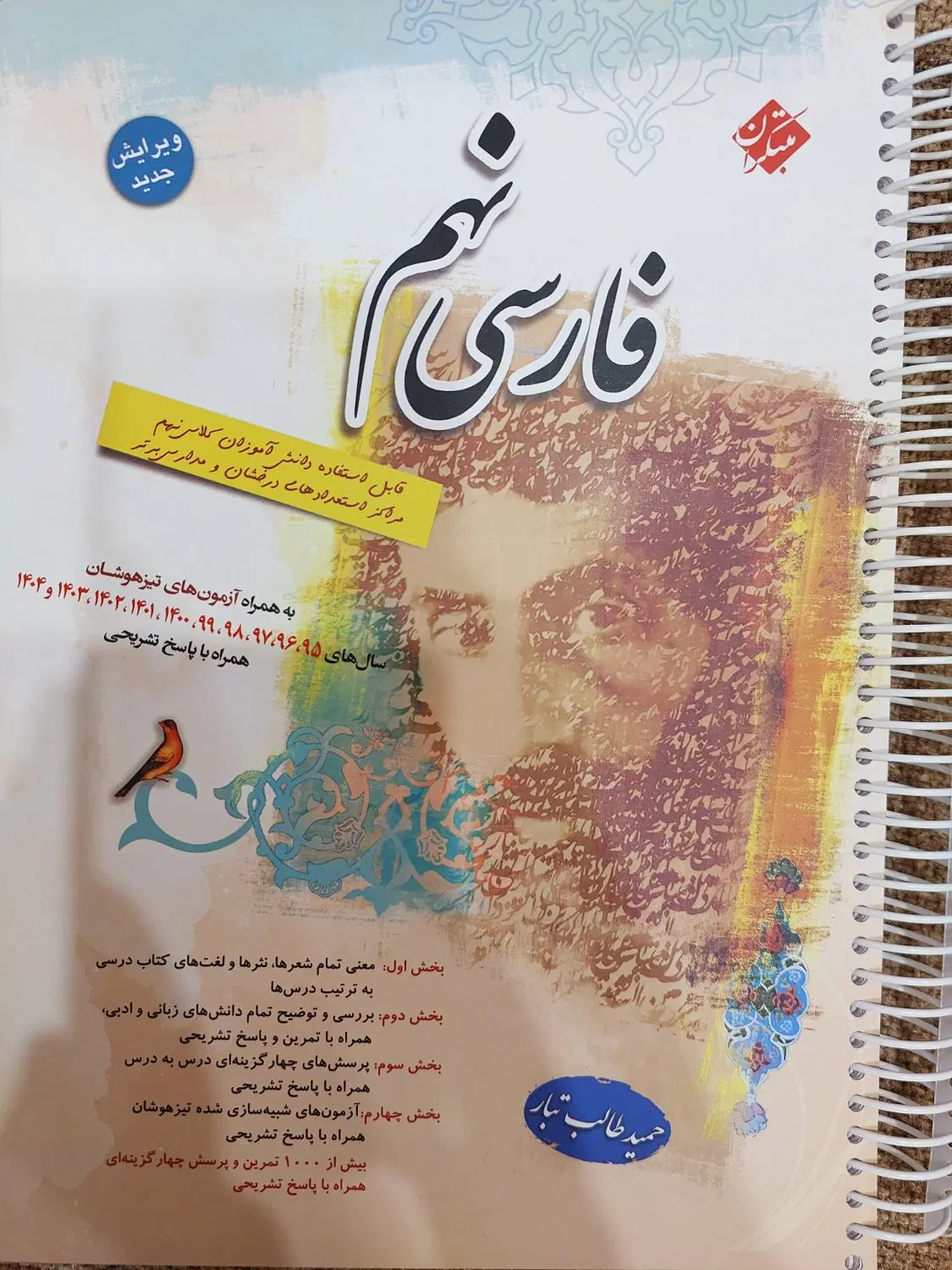 کتاب های تیزهوشان نهم برای قبولی نمونه و تیزهوشان|کتاب و مجله آموزشی|تهران, عبدلآباد|دیوار