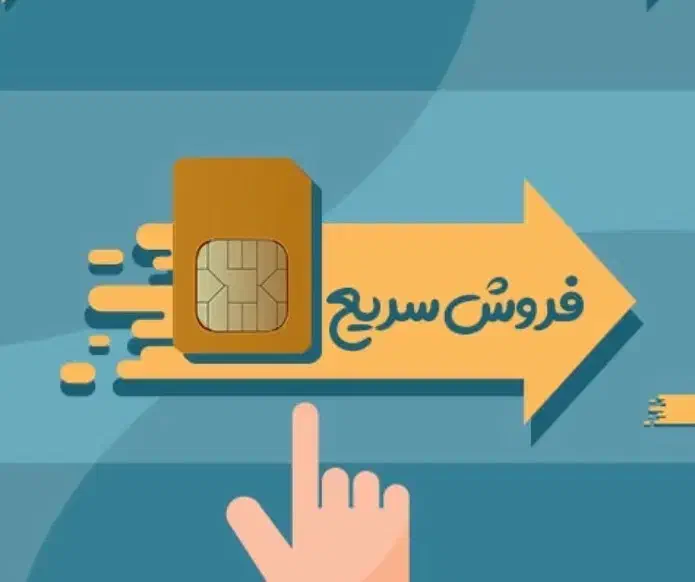 فروش سیم کارت کد یک رند سال تولدی|سیم‌کارت|تهران, جماران (نیاوران)|دیوار