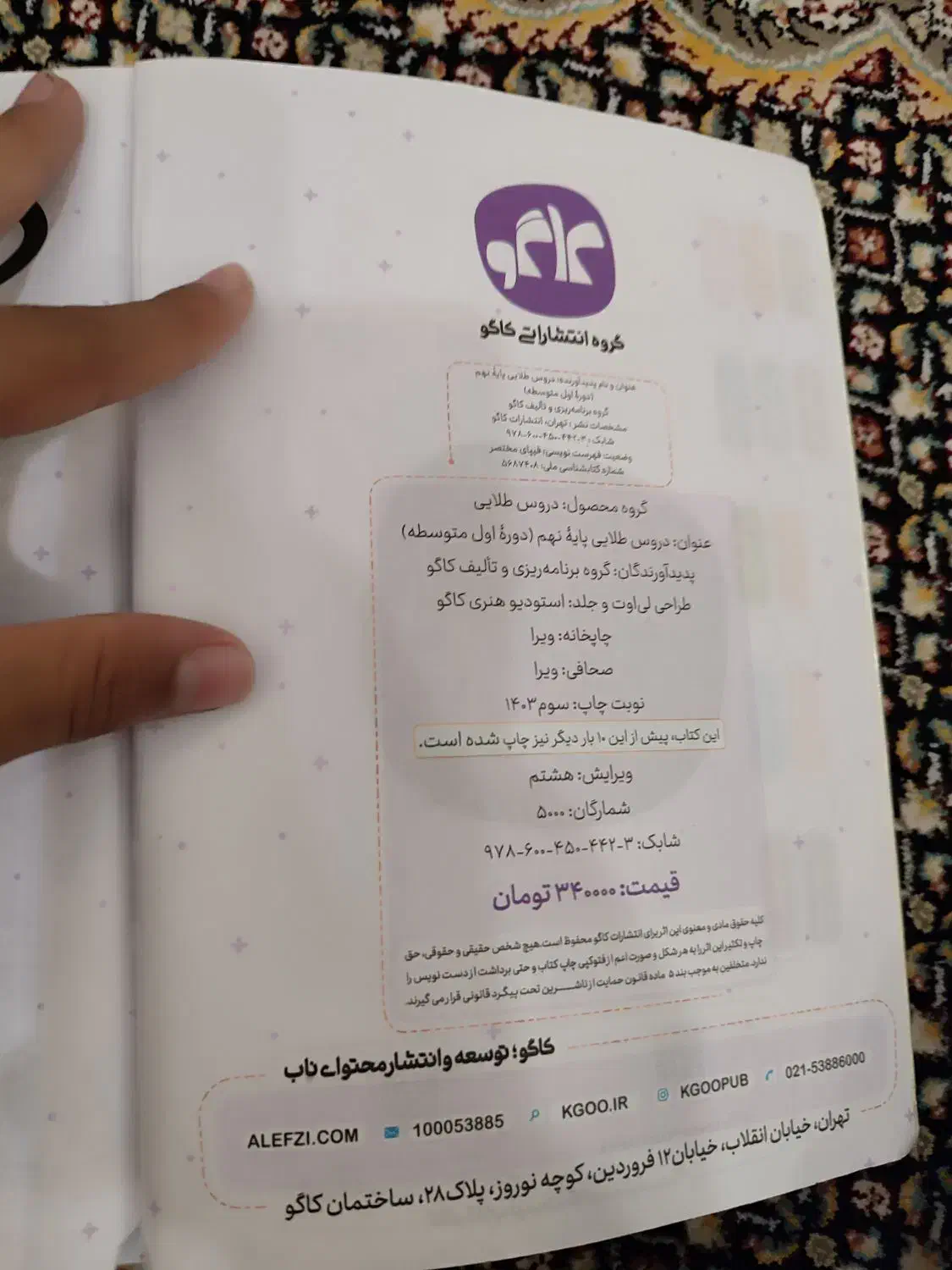 دروس طلایی (گام به گام) نهم|کتاب و مجله آموزشی|گرمی, |دیوار