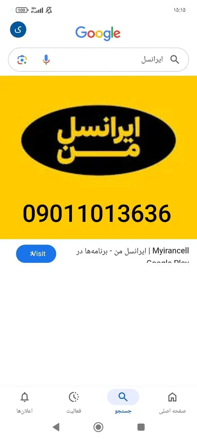خط رند|سیم‌کارت|شیراز, فخرآباد (دروازه کازرون)|دیوار