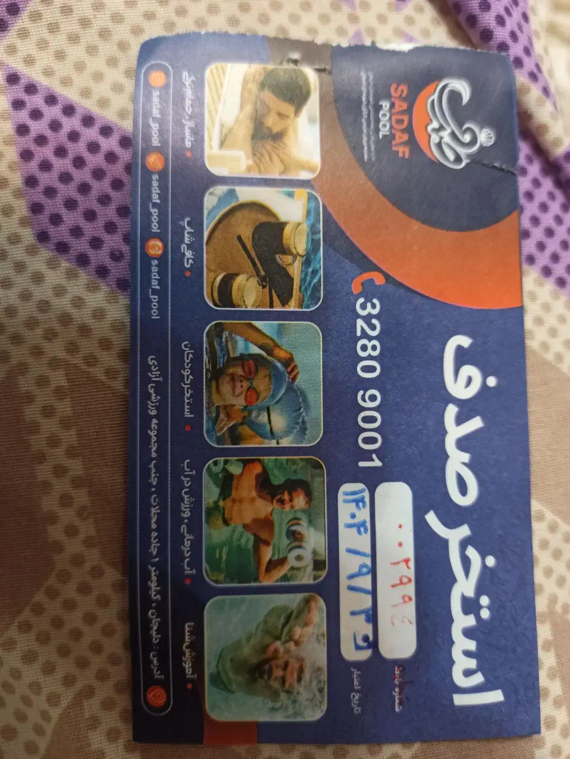 بلیط استخر صدف دلیجان|بلیت ورزشی|دلیجان, |دیوار