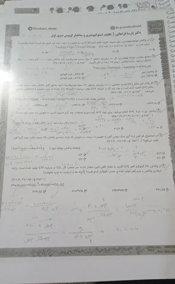 جزوه شیمی نکته تست (بینگ بنگ) پارسا فراهانی|کتاب و مجله آموزشی|فردوس (خراسان), |دیوار