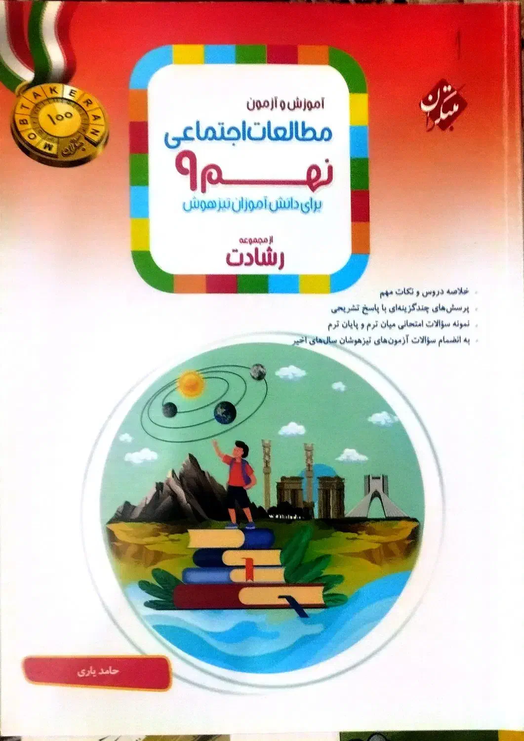 مطالعات اجتماعی نهم|کتاب و مجله آموزشی|مشگین شهر, |دیوار