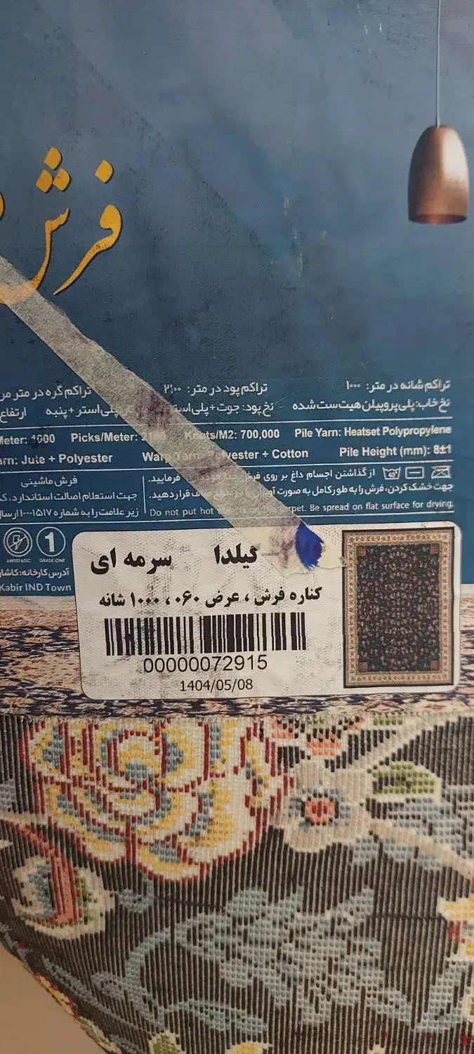 فرش کناره|فرش|تهران, کیانشهر|دیوار