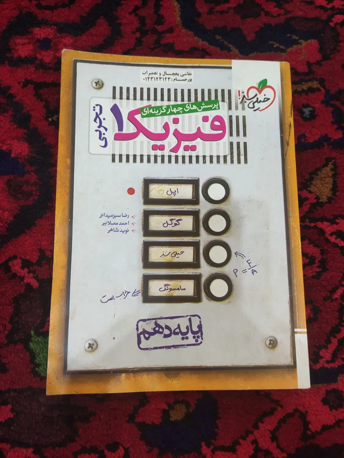 کتاب تستی فیزیک دهم خیلی سبز|کتاب و مجله آموزشی|گرمی, |دیوار