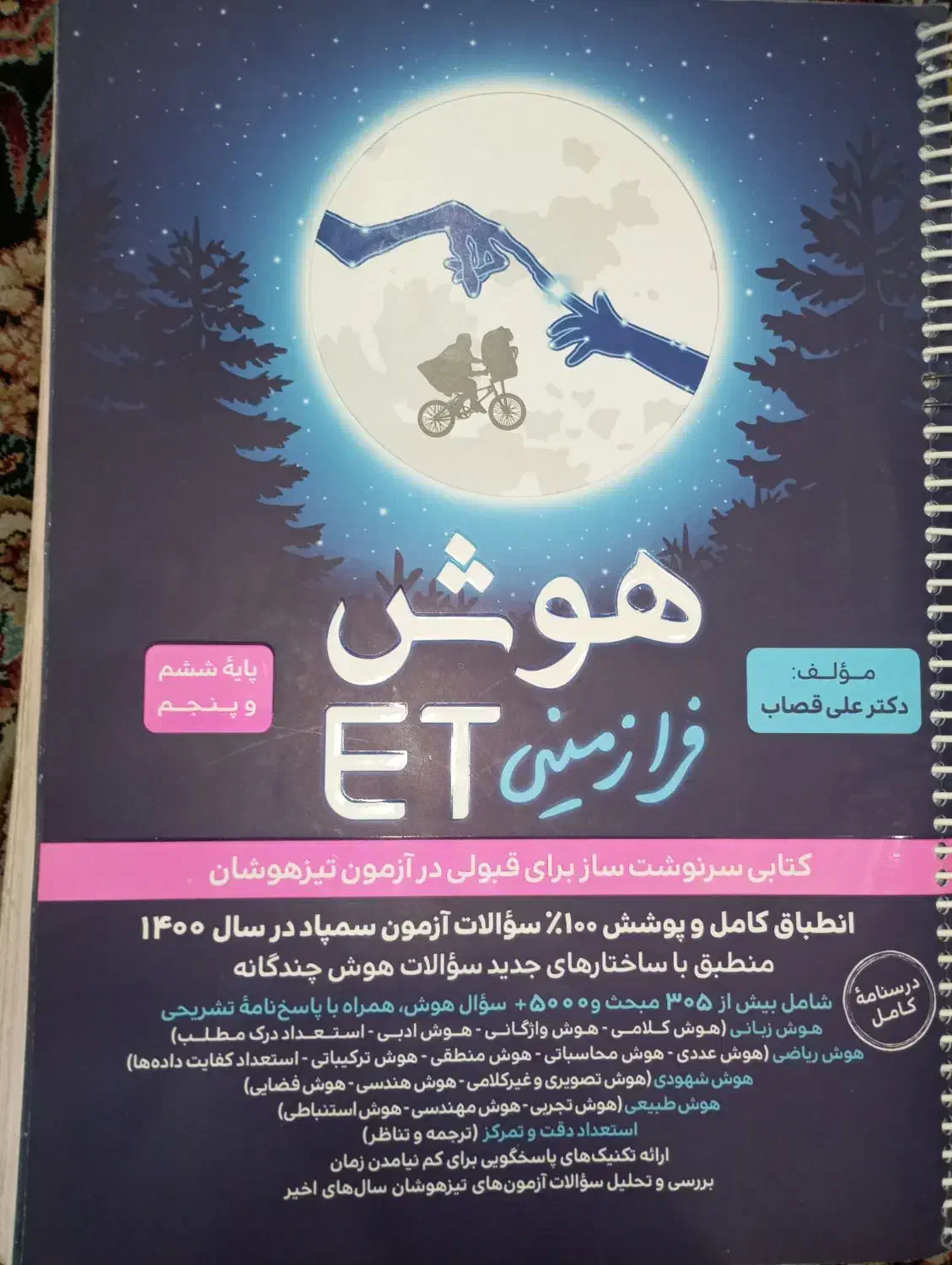 کتاب‌های تیزهوشان ششم به هفتم (دست دوم تمیز)|کتاب و مجله آموزشی|شیراز, درکی|دیوار