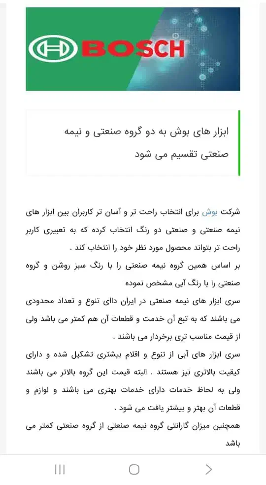 پیچ‌گوشتی بوش اصل|ابزارآلات|تبریز, |دیوار