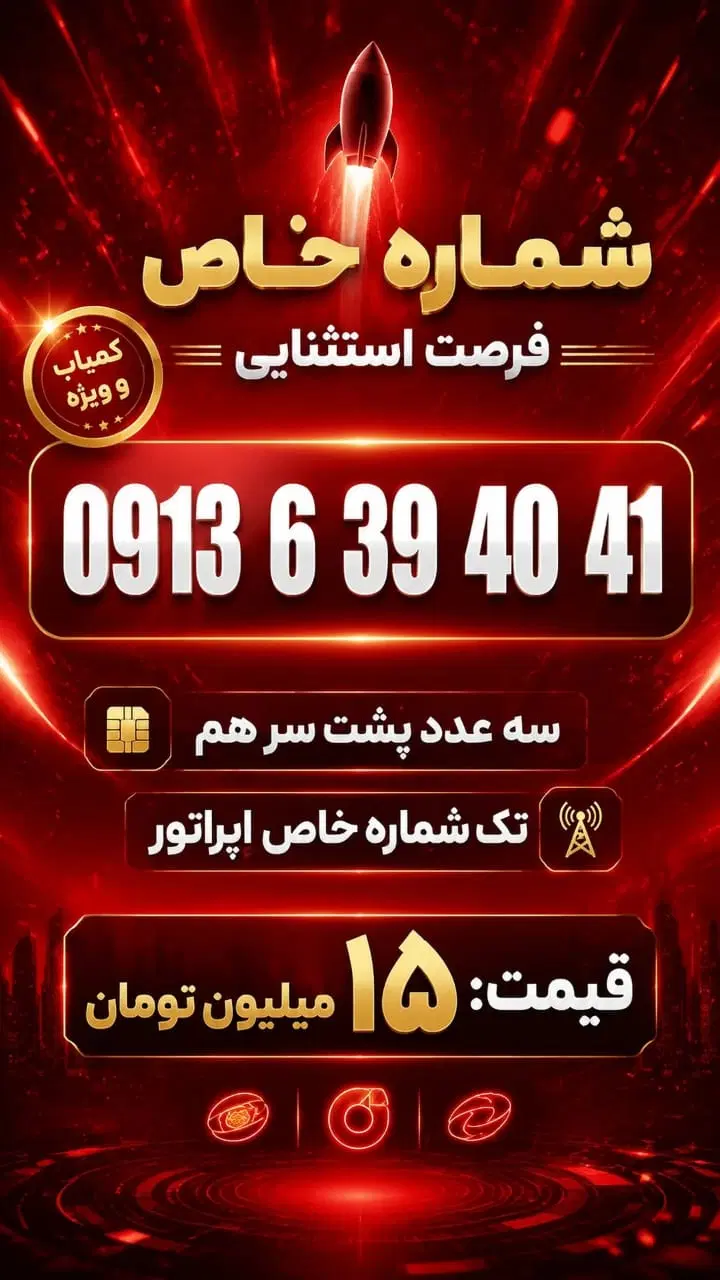 0913.504.5070|سیم‌کارت|یزد, |دیوار