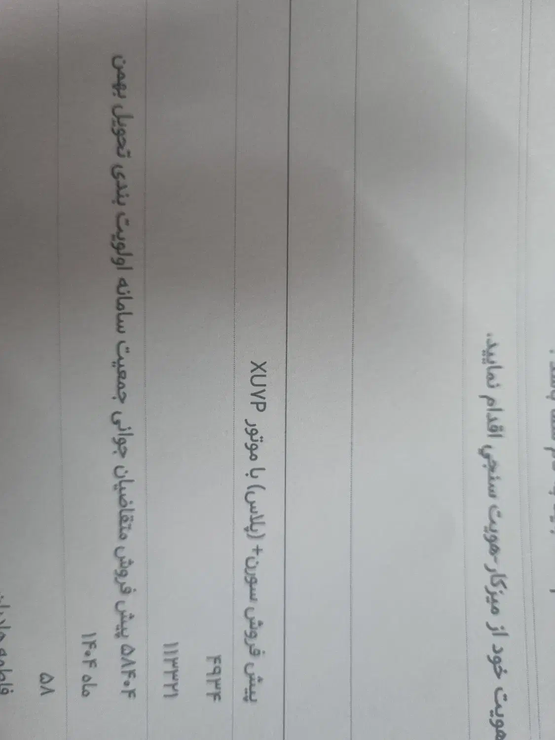 حواله|خودرو سواری و وانت|یزد, |دیوار