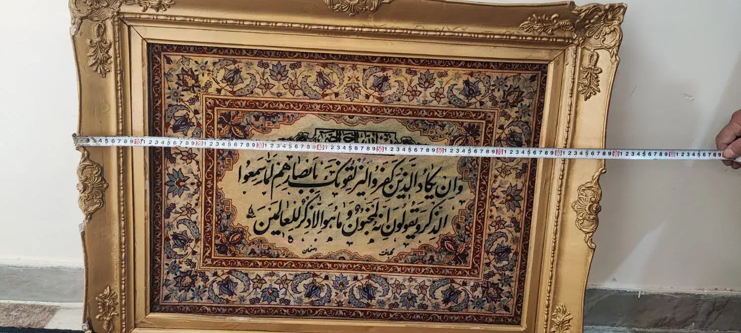 تابلو فرش ماشینی طرح اسلیمی و نستعلیق با قاب طلایی|تابلو فرش|تهران, فلسطین (میدان انقلاب)|دیوار