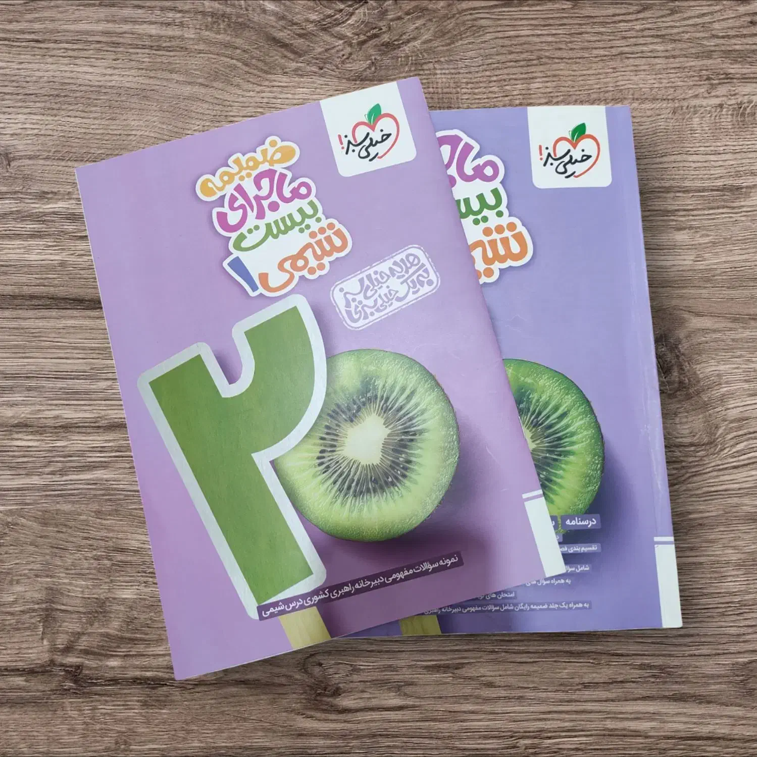 ماجرای بیست شیمی دهم|کتاب و مجله آموزشی|شهرکرد, |دیوار