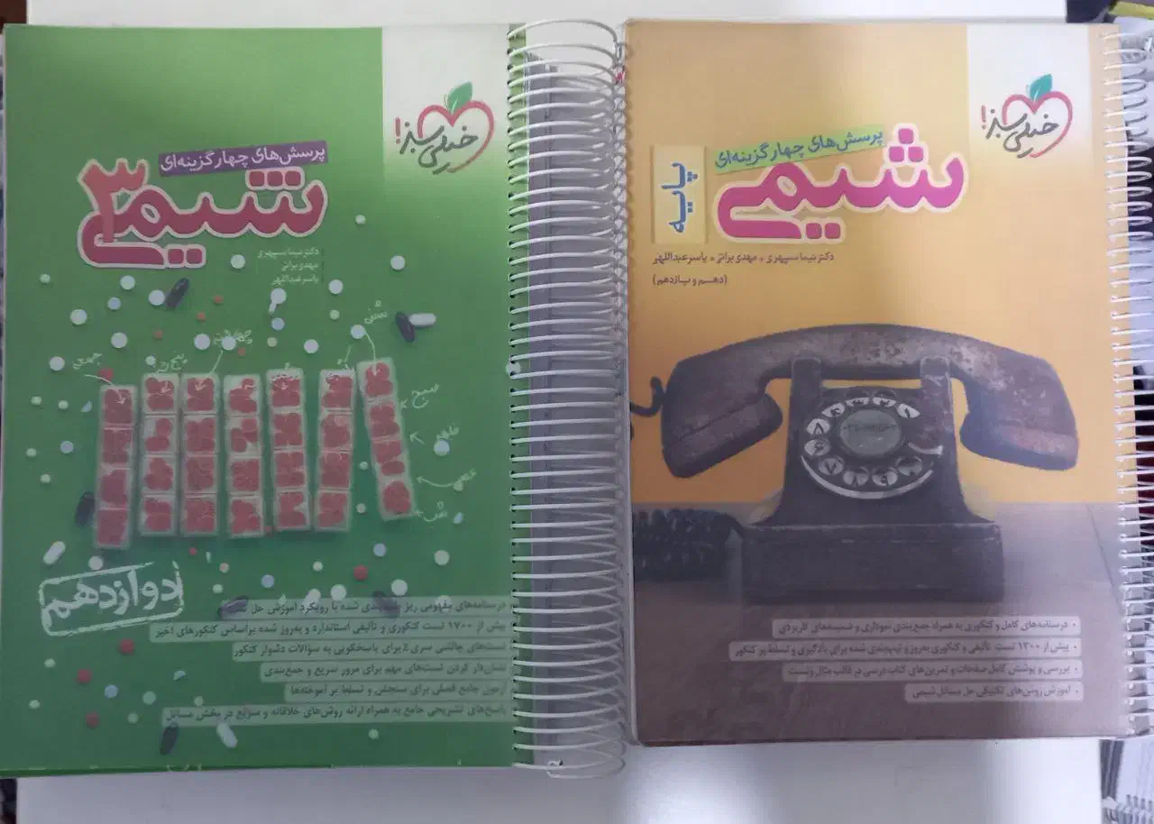 کتاب تست رشته ریاضی|کتاب و مجله آموزشی|شهریار, شهریار|دیوار