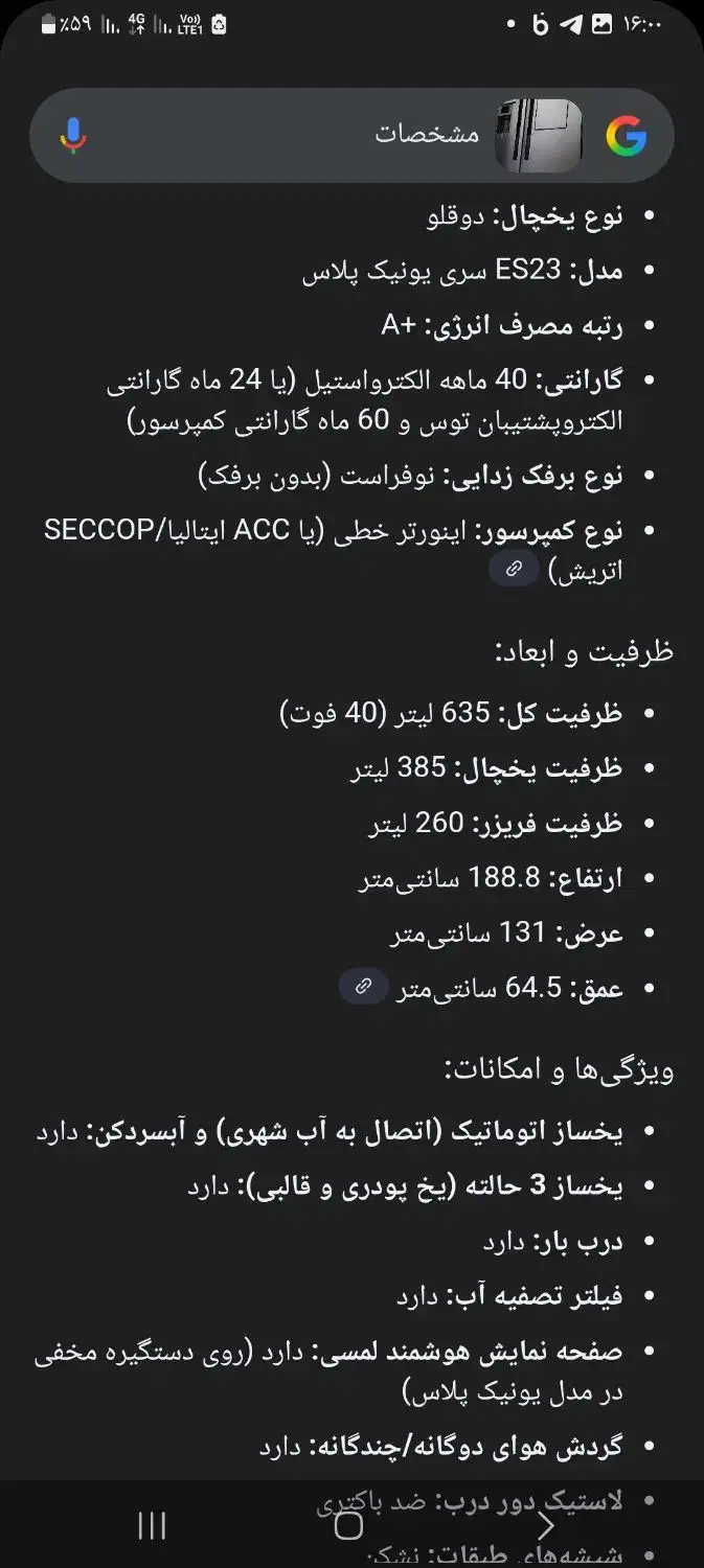 یخچال الکترواستیل  یونیک پلاس ES23|یخچال و فریزر|چابهار, |دیوار