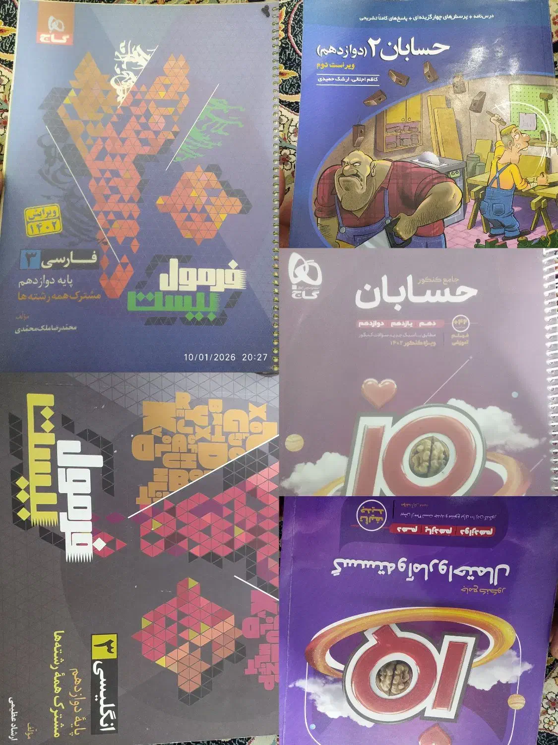 کتاب کنکور ریاضی|کتاب و مجله آموزشی|زرند, |دیوار