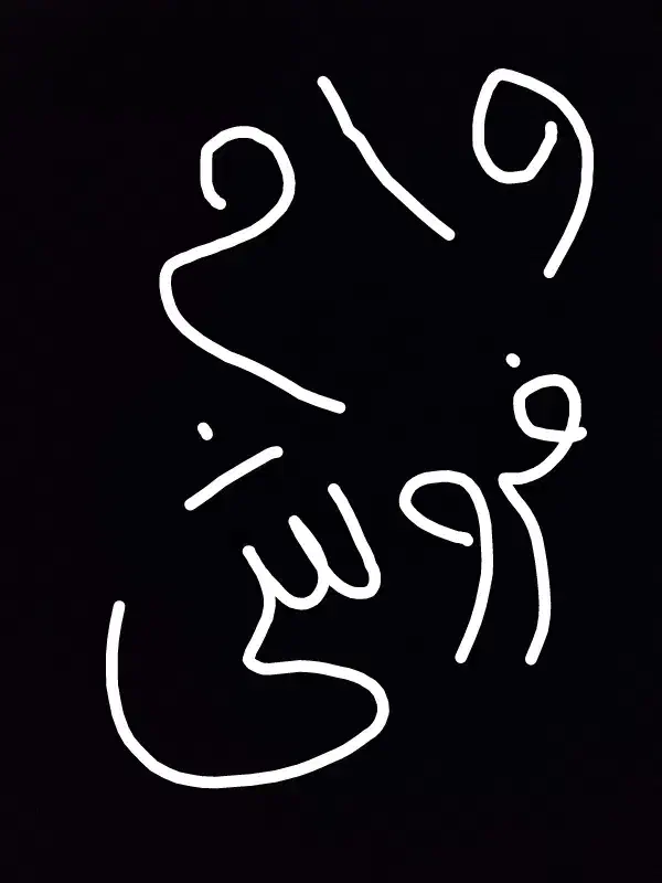 فروش فوری|فعالیت داوطلبانه|مشهد, هفده شهریور|دیوار