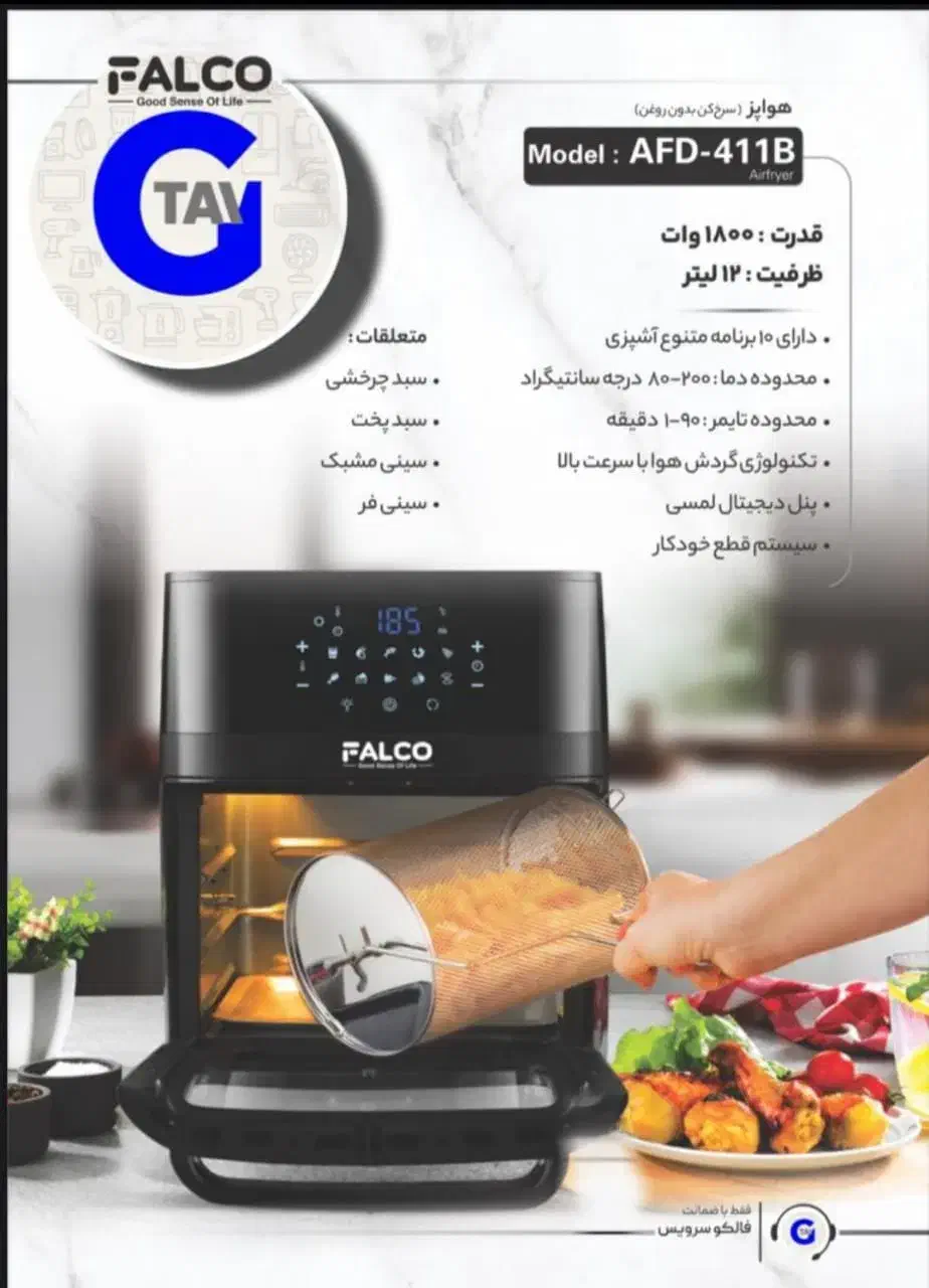 هواپز 12 لیتری فالکو FALCO|اجاق گاز و لوازم برقی پختوپز|گرمدره, |دیوار