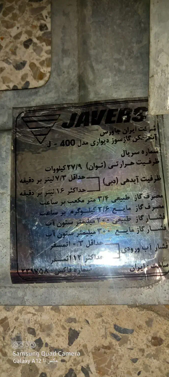 آبگرمکن دیواری جاورس|آبگرمکن، پکیج، شوفاژ|شهرکرد, |دیوار